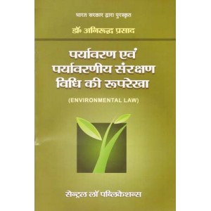 Central Law Publication's Textbook on Environmental Law in Hindi by Dr. Aniruddha Prasad